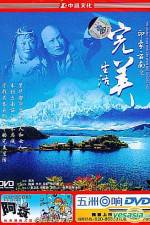 Watch Wan mei sheng huo 9movies