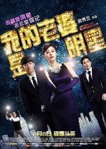 Watch My Wife Is a Superstar 9movies