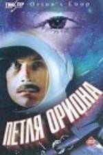 Watch Petlya Oriona 9movies