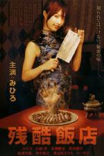 Watch Zankoku hanten 9movies