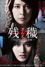 Watch The Inerasable 9movies