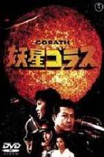 Watch Yosei Gorasu 9movies