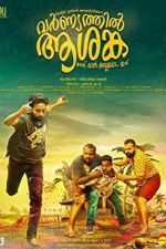 Watch Varnyathil Aashanka 9movies