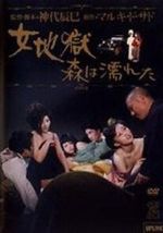 Watch Onna jigoku: Mori wa nureta 9movies
