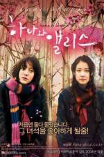 Watch Hana to Arisu 9movies