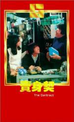 Watch Mai shen qi 9movies