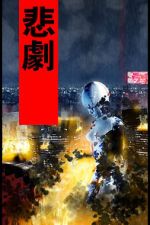 Watch Fragile Machine (Short 2005) 9movies