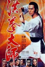 Watch Hung kuen dai see 9movies