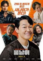 Watch Bear Man 9movies