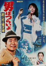 Watch Tora-san\'s Song of Love 9movies