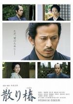 Watch Chiri tsubaki 9movies