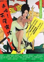Watch Sex & Fury 9movies
