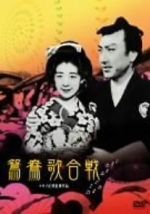 Watch Oshidori utagassen 9movies