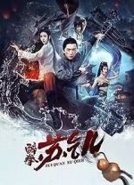Watch Zui quan Su Qi\'er 9movies