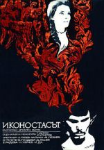Watch Ikonostasat 9movies