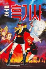 Watch Captain of Cosmos 9movies
