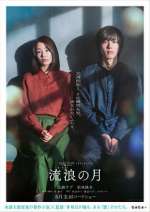 Watch The Wandering Moon 9movies