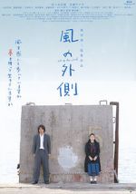 Watch Kaze no sotogawa 9movies
