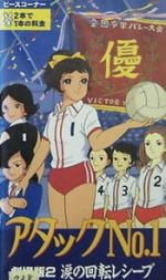 Watch Atakku no. 1: Namida no kaiten reshîbu 9movies