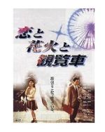 Watch Fireworks Ferris Wheels and Love 9movies