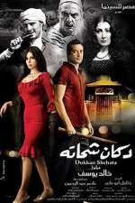 Watch Dokkan Shehata 9movies