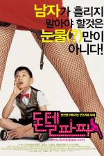 Watch Don't Tell Papa 9movies