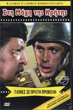 Watch Hell in the Aegean 9movies