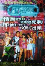 Watch Hong deng qu 9movies