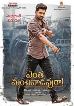 Watch Entha Manchivaadavuraa 9movies