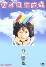 Watch Aiko jûroku-sai 9movies