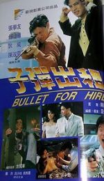 Watch Zi dan chu zu 9movies