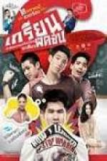 Watch Grean Fictions 9movies