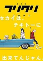 Watch FLCL Progressive 9movies