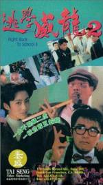 Watch Fight Back to School II 9movies