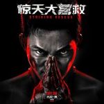 Watch Striking Rescue 9movies