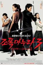 Watch My Wife Is A Gangster 3 9movies