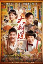 Watch Twa-Tiu-Tiann 9movies
