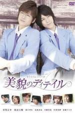 Watch Bibou no diteiru 9movies