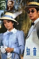Watch Zhi yin 9movies