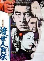 Watch Tosei-nin Retsuden 9movies