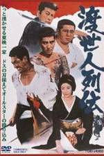Watch Tosei-nin Retsuden 9movies