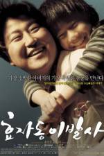 Watch Hyojadong ibalsa 9movies