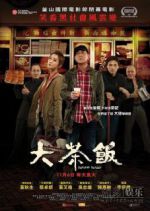 Watch Da cha fan 9movies