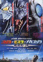 Watch Godzilla: Tokyo S.O.S. 9movies