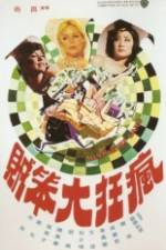 Watch Feng kuang da ben zei 9movies