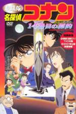 Watch Meitantei Conan 14 banme no target 9movies