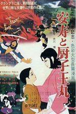 Watch Anju to Zushiômaru 9movies