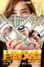 Watch A Big Deal 9movies