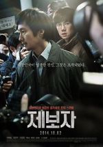 Watch Whistle Blower 9movies