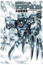 Watch Mobile Suit Gundam Thunderbolt 9movies